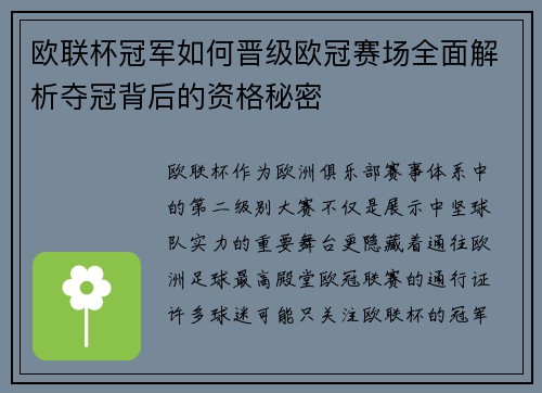 欧联杯冠军如何晋级欧冠赛场全面解析夺冠背后的资格秘密 欧联杯冠军如何晋级欧冠赛场全面解析夺冠背后的资格秘密